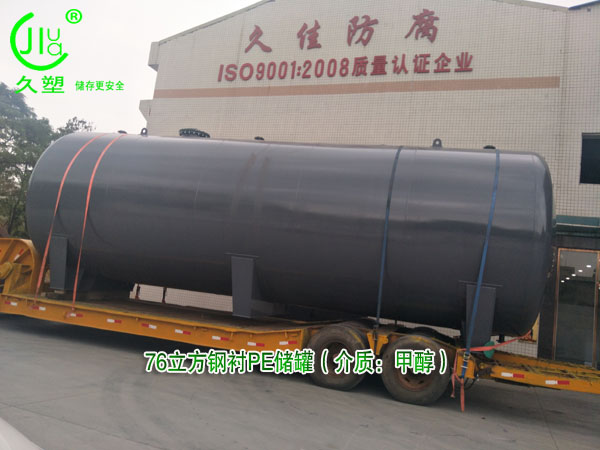 環保行業—江西贛州76立方甲醇儲罐(鋼襯PE)順利交付