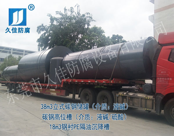 江蘇南通項(xiàng)目第一批成功交付11臺鋼襯PE廢液儲罐反應(yīng)罐